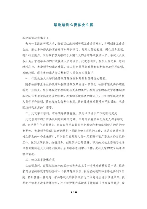 路政培训心得体会9篇