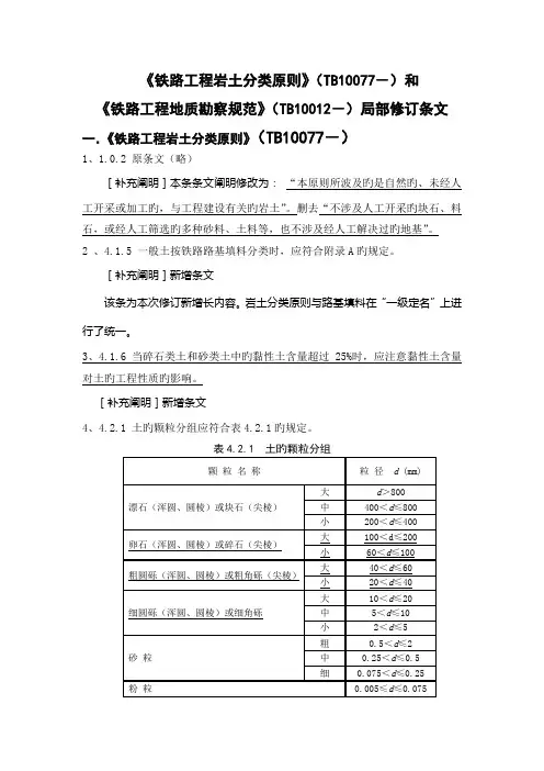 岩土分类标准和地质勘察局部修订条文