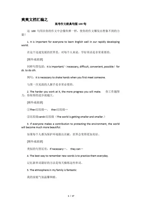 高考英语作文万能句型经典句型100句