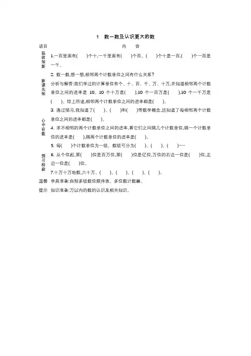 最新北师大版四年级数学上册 全册学案