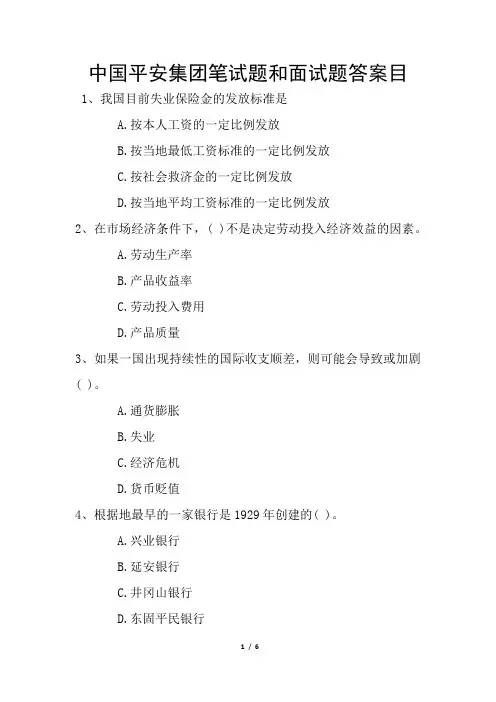 中国平安集团笔试题和面试题答案目