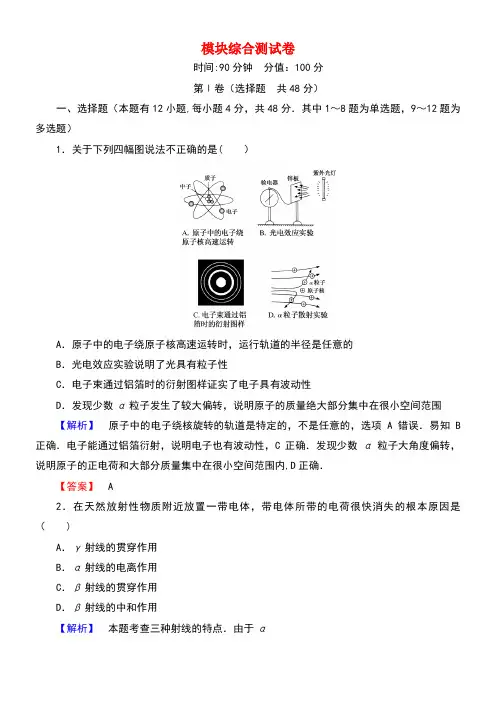 高中物理模块综合测试卷新人教版选修3-5(new)