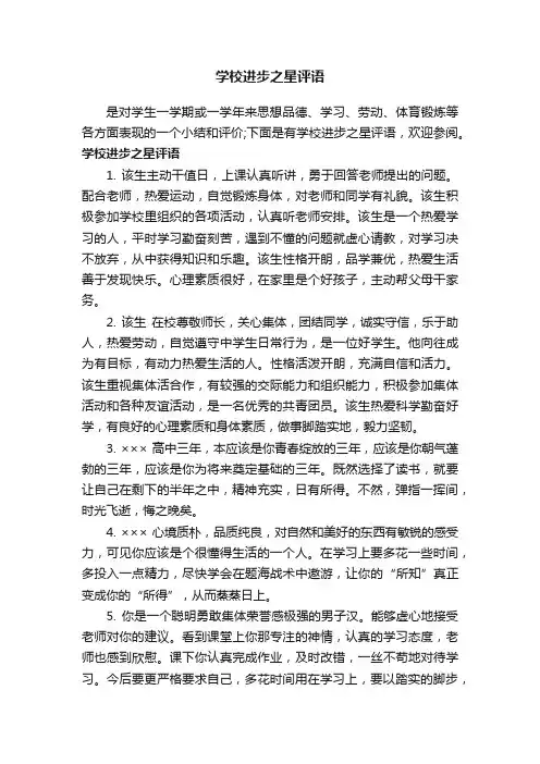 学校进步之星评语