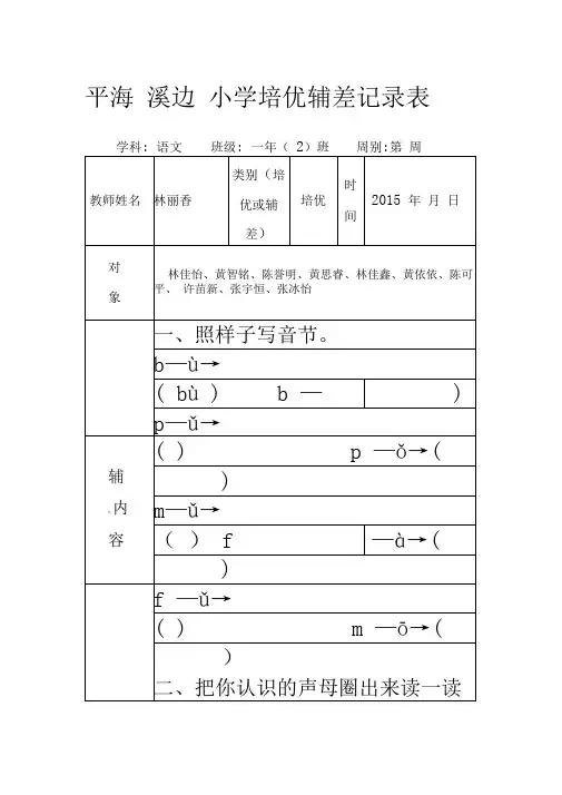 小学一年级培优辅差记录表