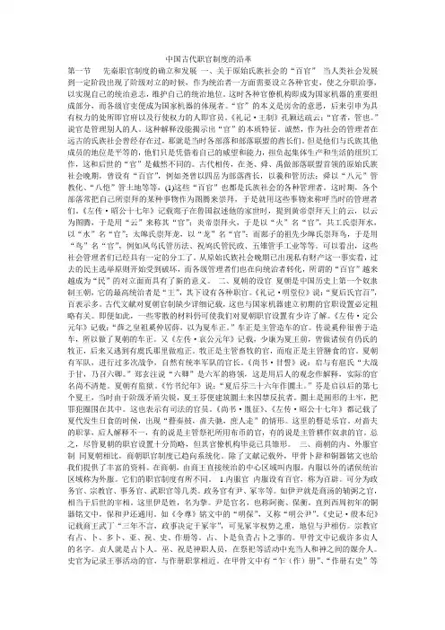 中国古代职官制度的沿革