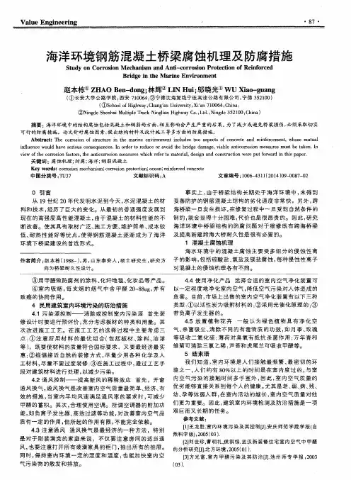 海洋环境钢筋混凝土桥梁腐蚀机理及防腐措施
