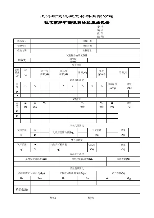 矿粉原始记录