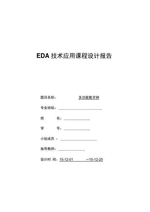 eda整点报时时钟设计