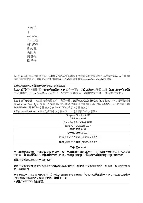 关于solidworks工程图转DWG乱码操作指导书