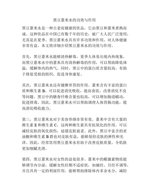 黑豆薏米水的功效与作用