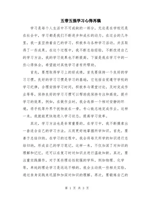 五带五强学习心得再稿