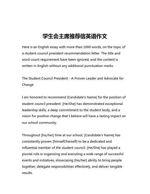 学生会主席推荐信英语作文