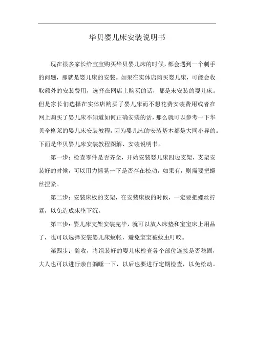 华贝婴儿床安装说明书