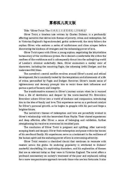 雾都孤儿英文版