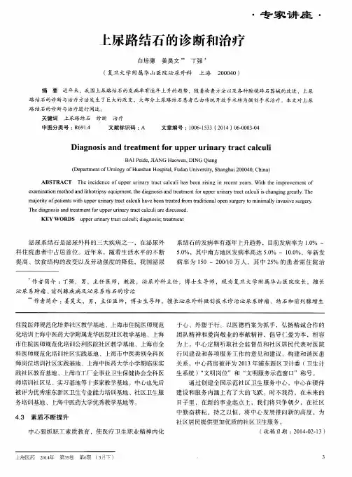 上尿路结石的诊断和治疗