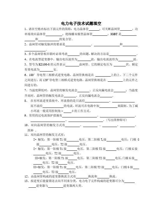 电力电子技术试题填空