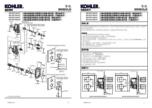 科勒 产品安装说明书 1282697-2-D