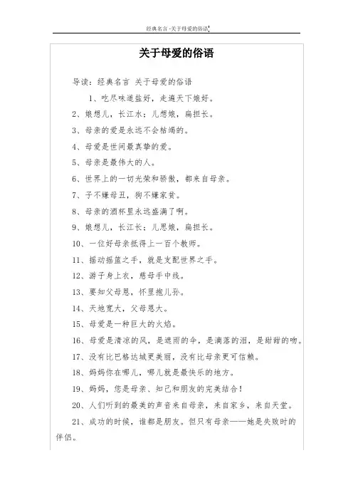 关于母爱的俗语