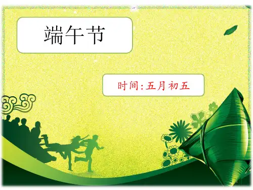 一年级下册语文《端午粽》