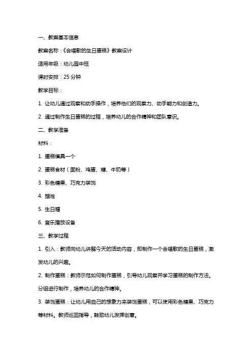 《会唱歌的生日蛋糕》教案设计