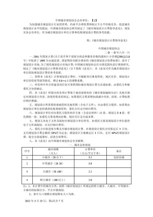城市规划设计收费标准(中国城市规划协会)
