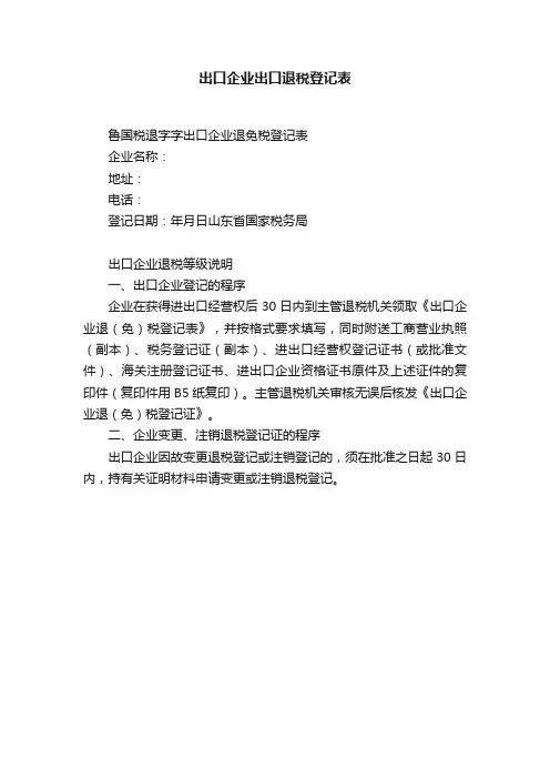 出口企业出口退税登记表