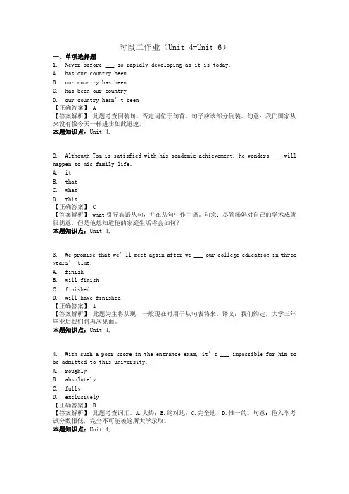 英语二 时段二作业