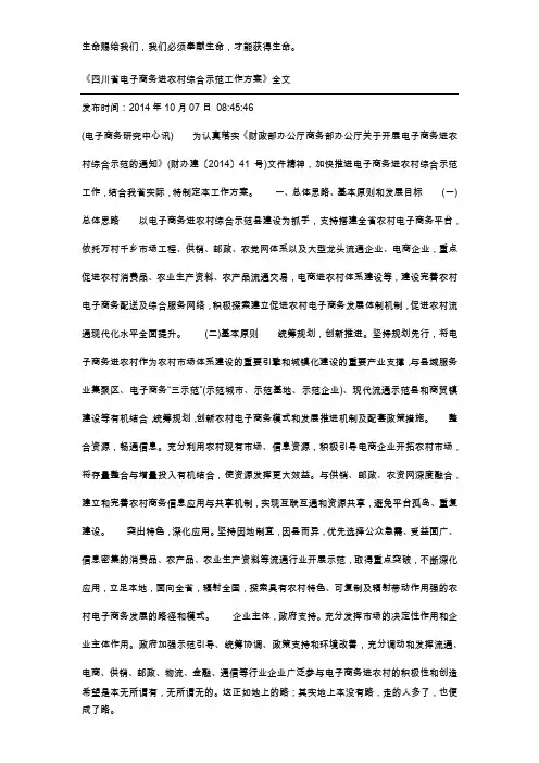 《四川省电子商务进农村综合示范工作方案》全文