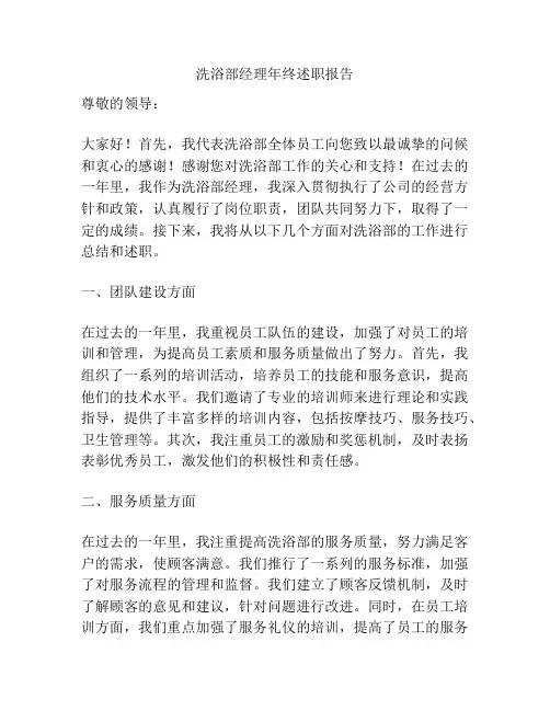 洗浴部经理年终述职报告