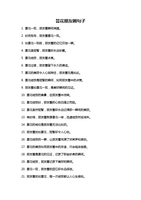 昙花朋友圈句子