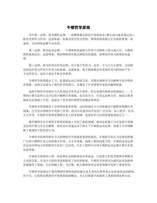 牛顿哲学原理