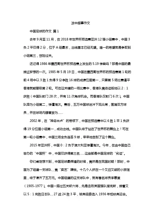凉中超事作文