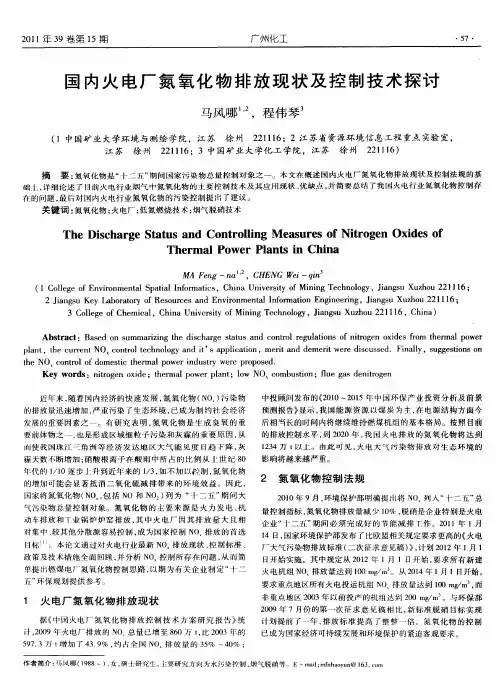 国内火电厂氮氧化物排放现状及控制技术探讨