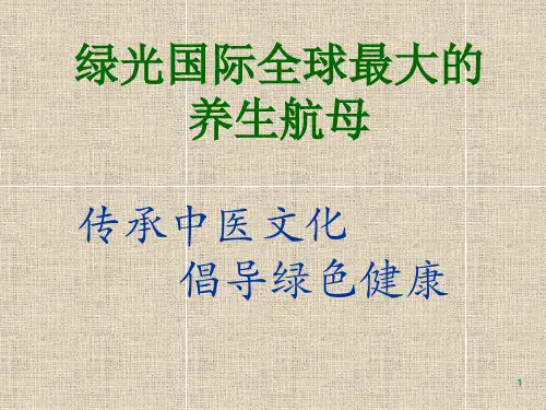 中医养生之气血ppt课件