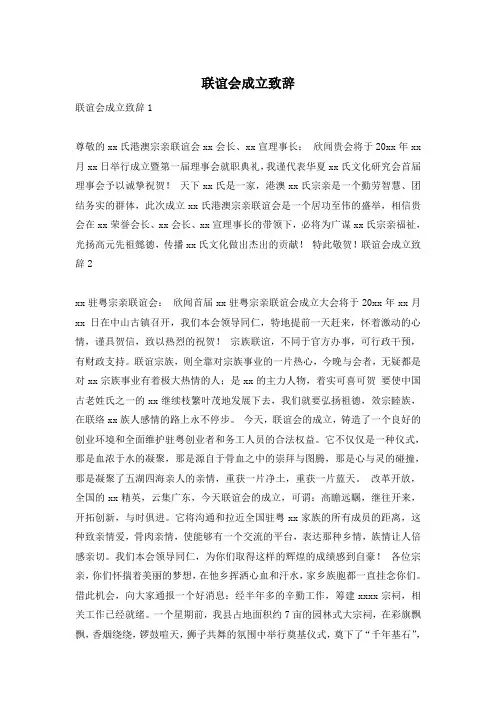 联谊会成立致辞