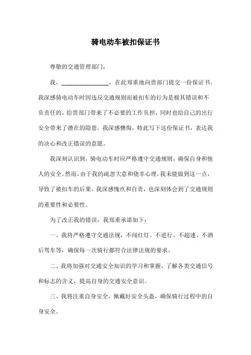 骑电动车被扣保证书
