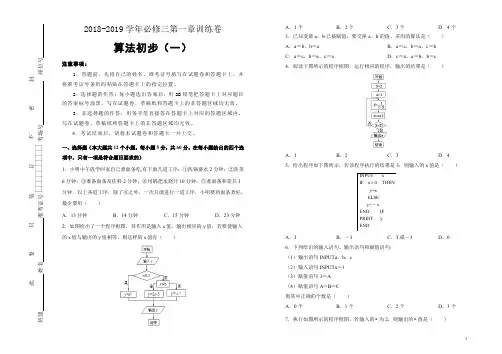 人教版高中数学必修3第一章单元测试(一)- Word版含答案