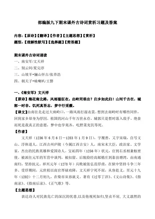 部编版九下期末课外古诗词赏析同步习题及答案