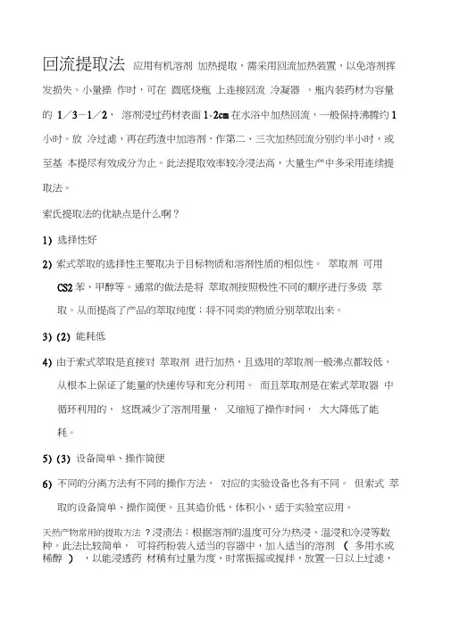 回流提取法