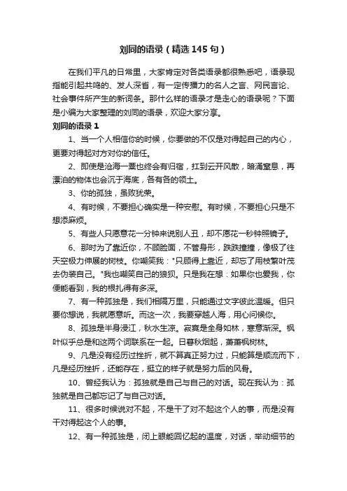 刘同的语录（精选145句）