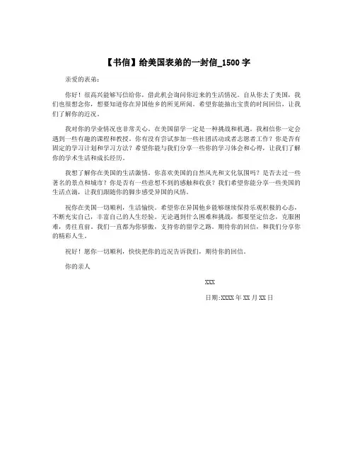 【书信】给美国表弟的一封信_1500字