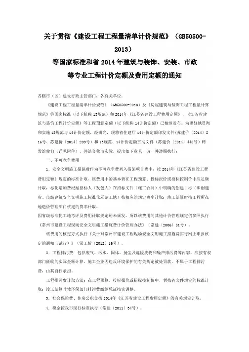 14费用定额说明