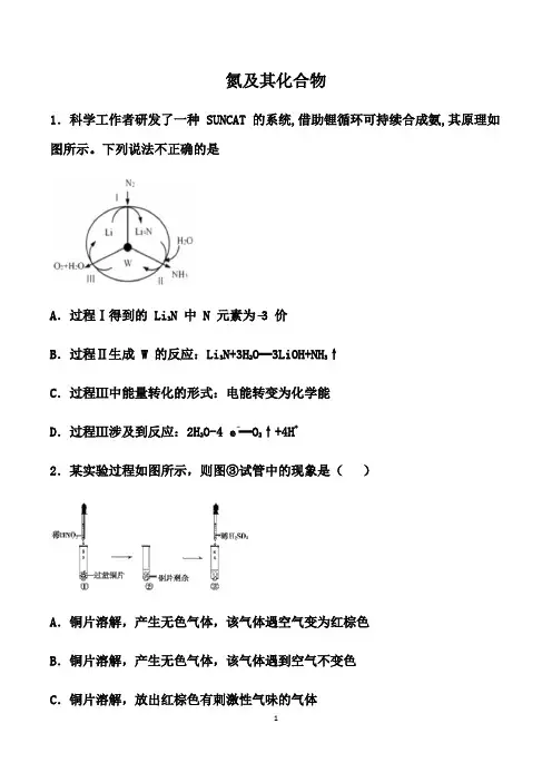 2021届高考备考化学二轮复习易错题： 氮及其化合物(含解析)