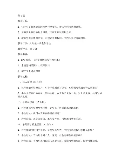 节约用水班会记录教案(3篇)