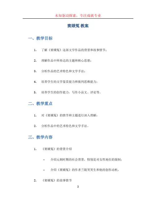 窦娥冤 教案 (4)