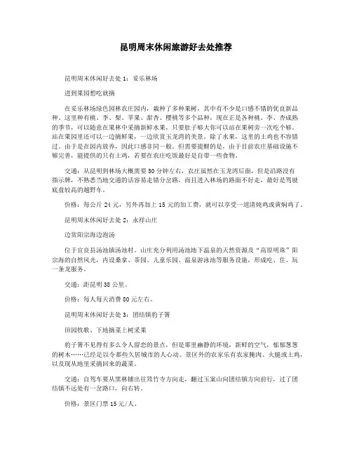 昆明周末休闲旅游好去处推荐