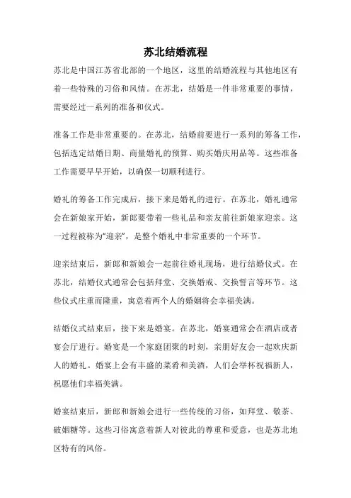 苏北结婚流程