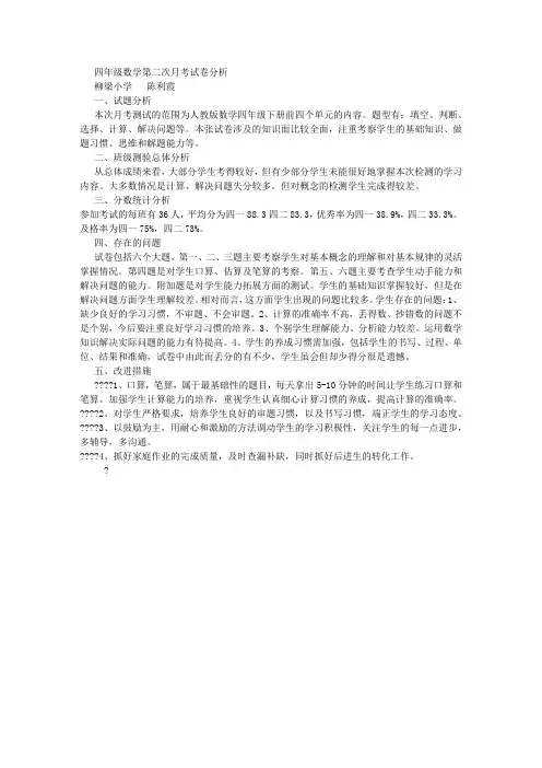 三年级数学月考质量分析