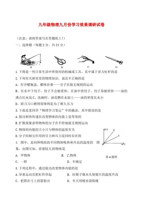 江苏省扬州市宝应县开发区国际学校2020届九年级物理9月月考试题(无答案) 苏科版