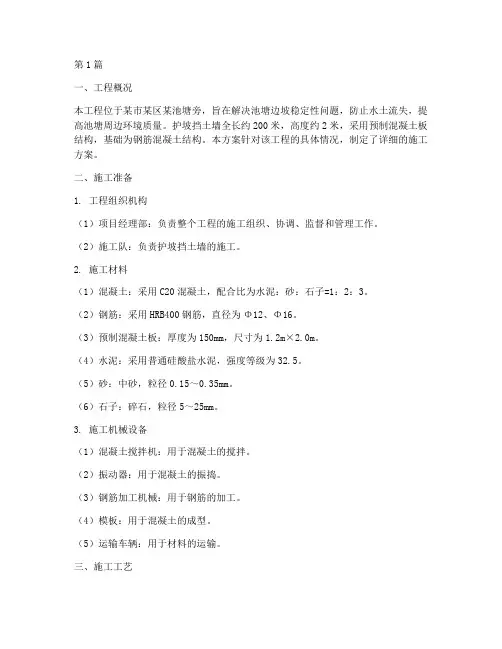 池塘旁护坡挡土墙施工方案(3篇)